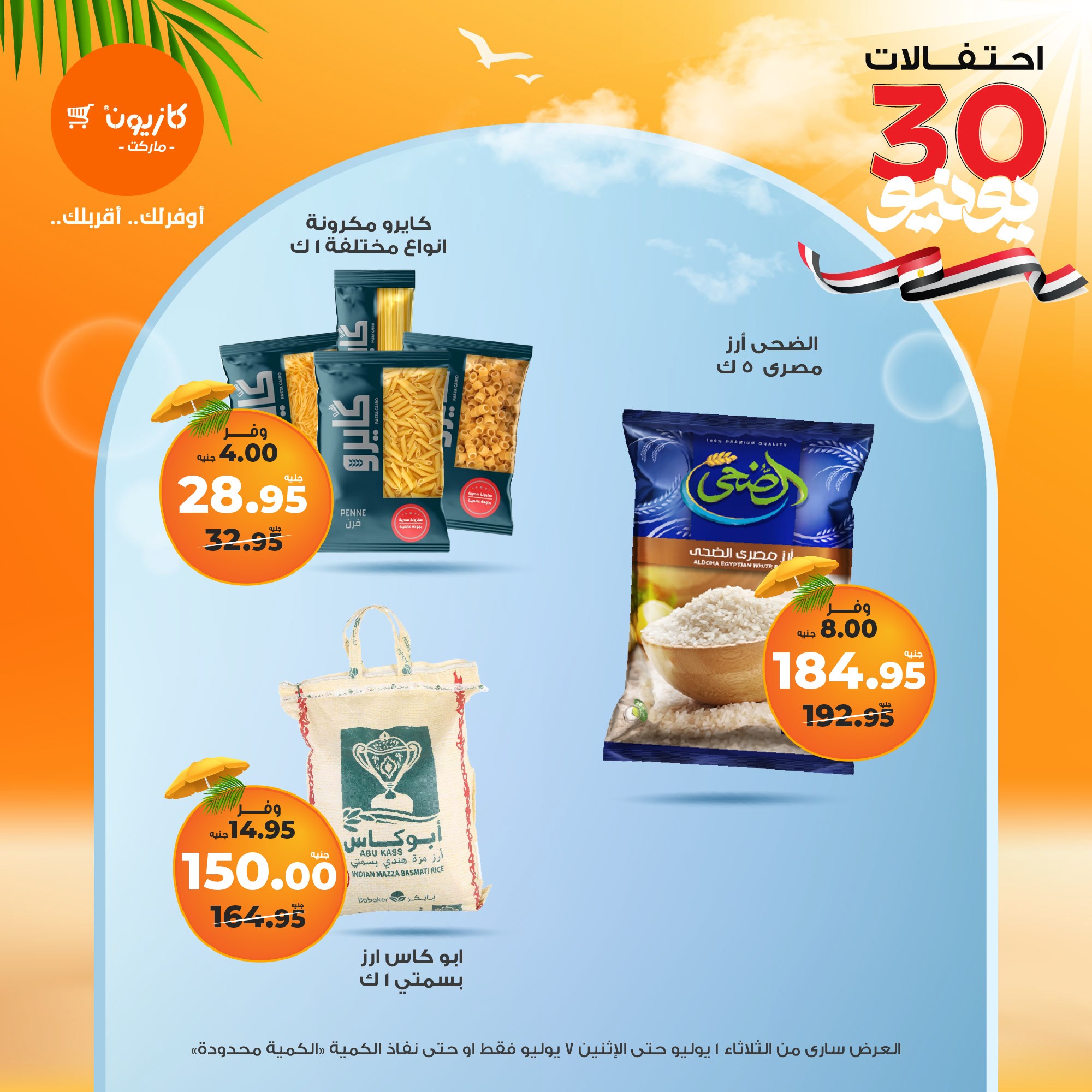 kazyon offers from 1jul to 7jul 2025 عروض كازيون من 1 يوليو حتى 7 يوليو 2025 صفحة رقم 34